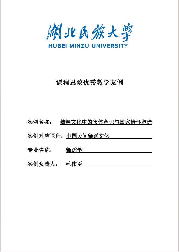 鼓舞文化中的集体意识与国家情怀塑造