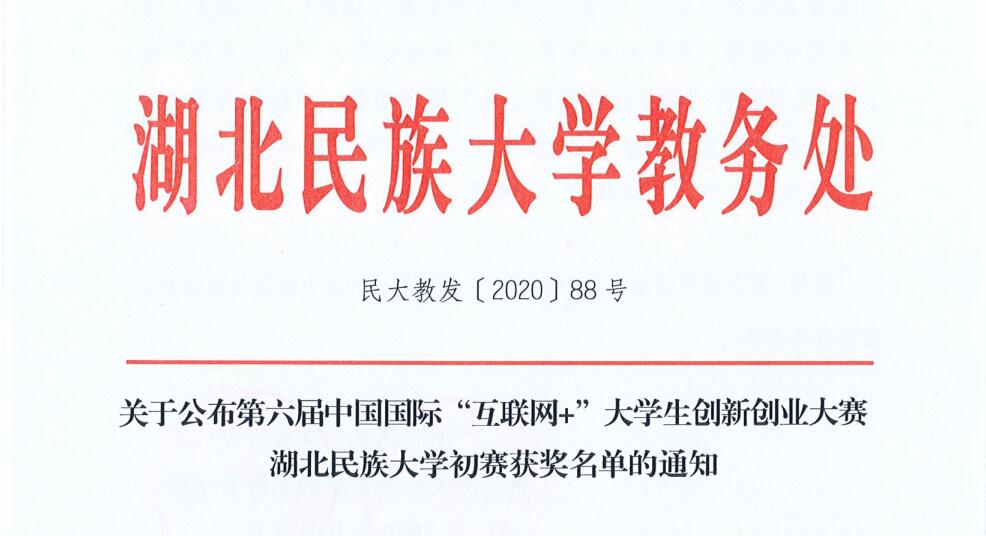 第六届中国国际“互联网+”大学生创新创业大赛365电子娱乐官方网站初赛圆满落幕