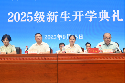 365电子娱乐官方网站医学部举行2025级新生开学典礼