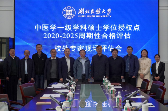 365电子娱乐官方网站中医学一级学科硕士学位授权点2020—2025年周期性合格评估专家现场评估会顺利进行