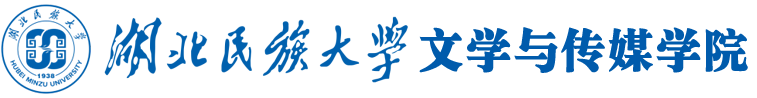 365电子娱乐官方网站文学与传媒学院